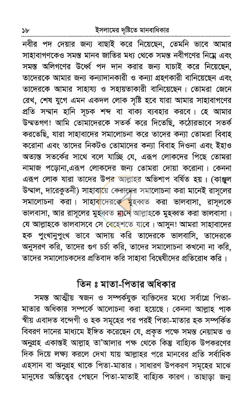 পাতা 10