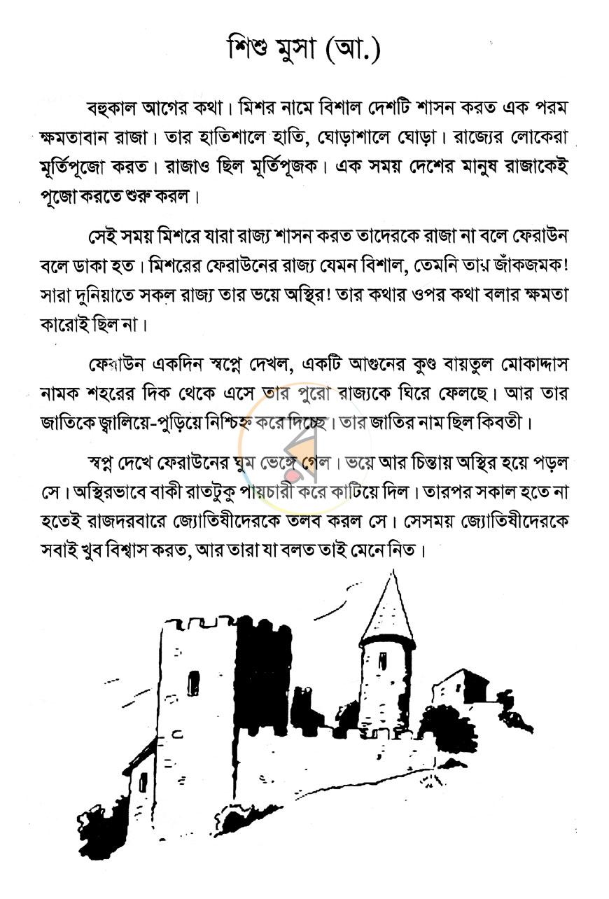 পাতা 2