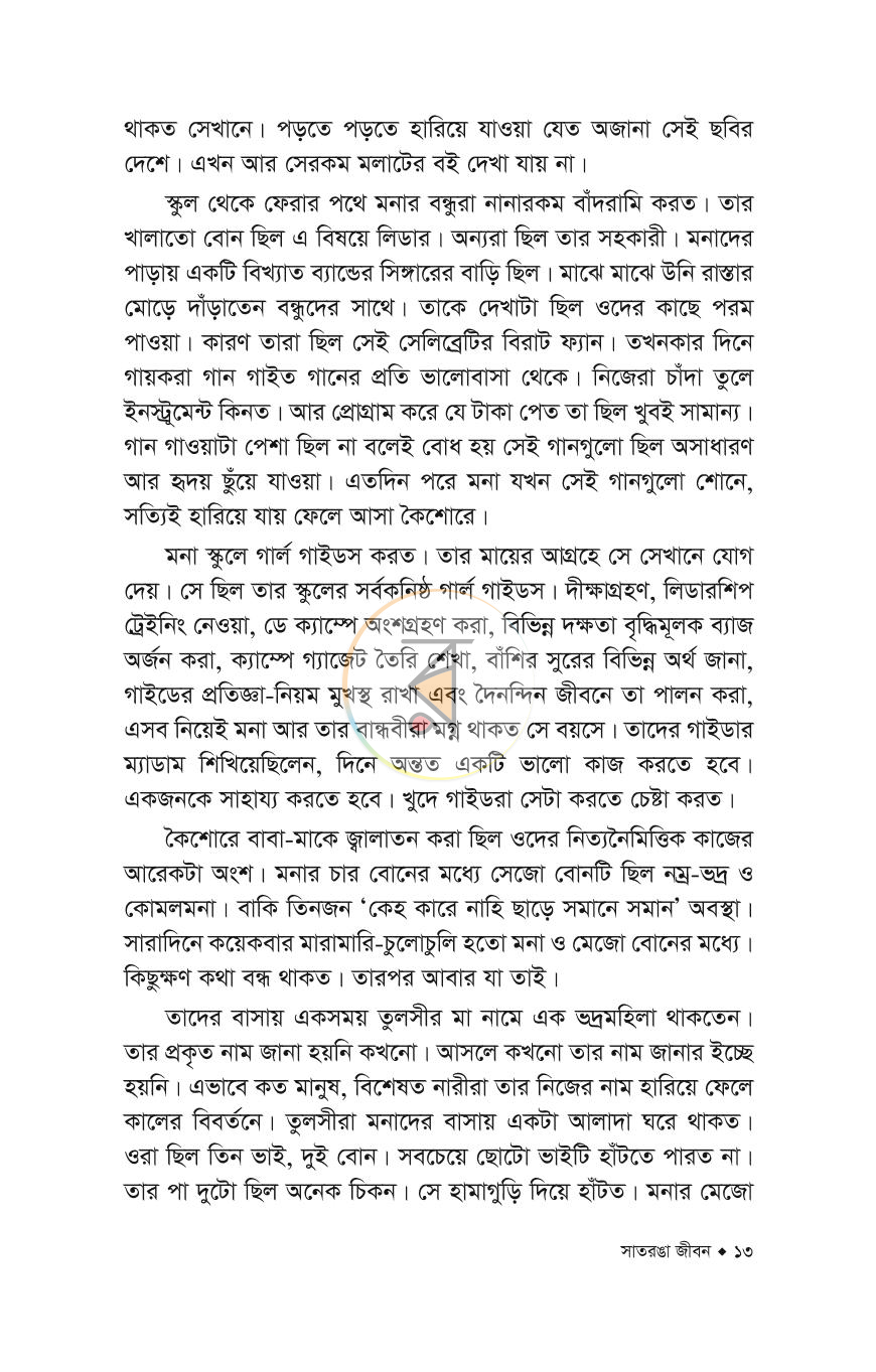 পাতা 7