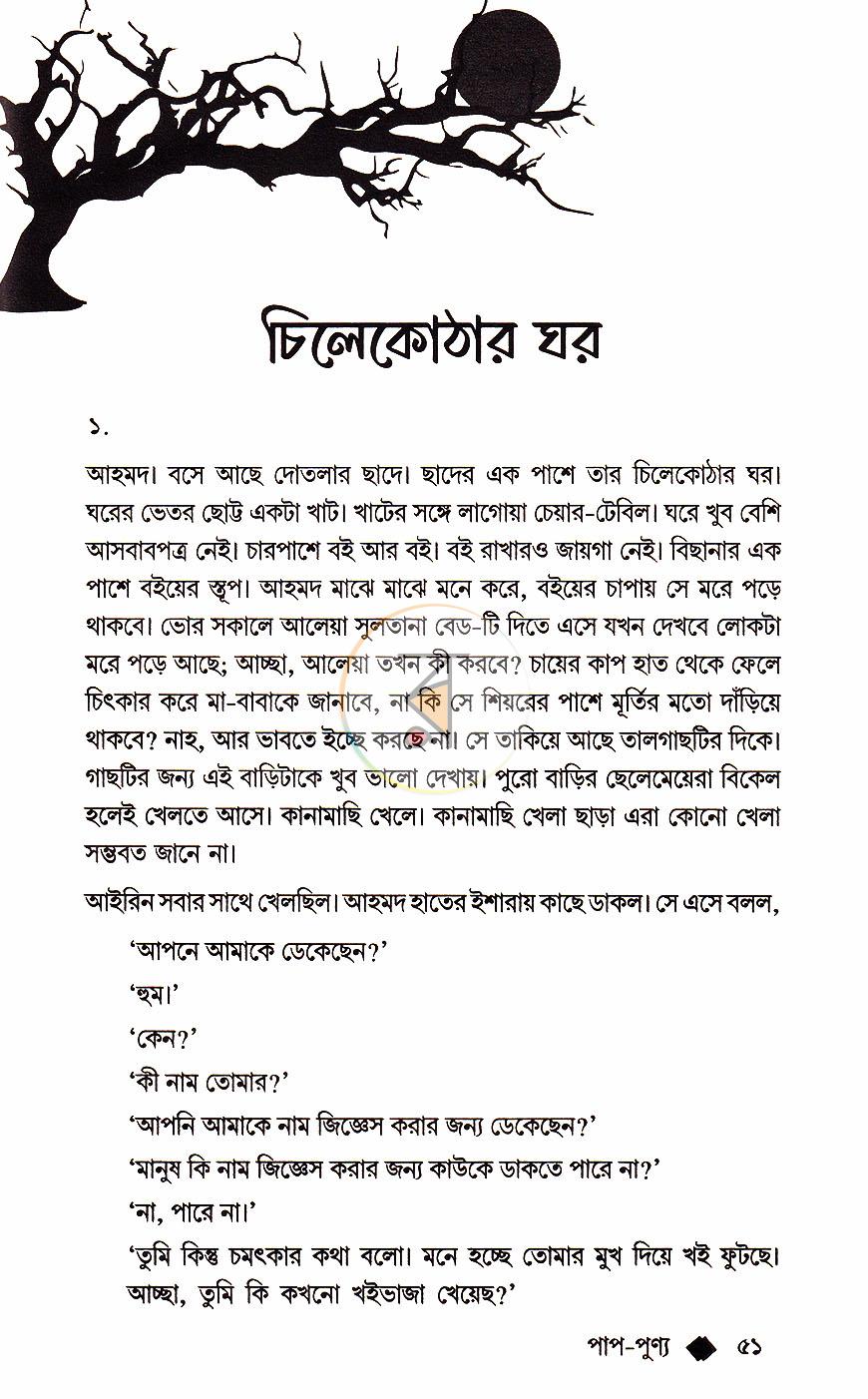 পাতা 14