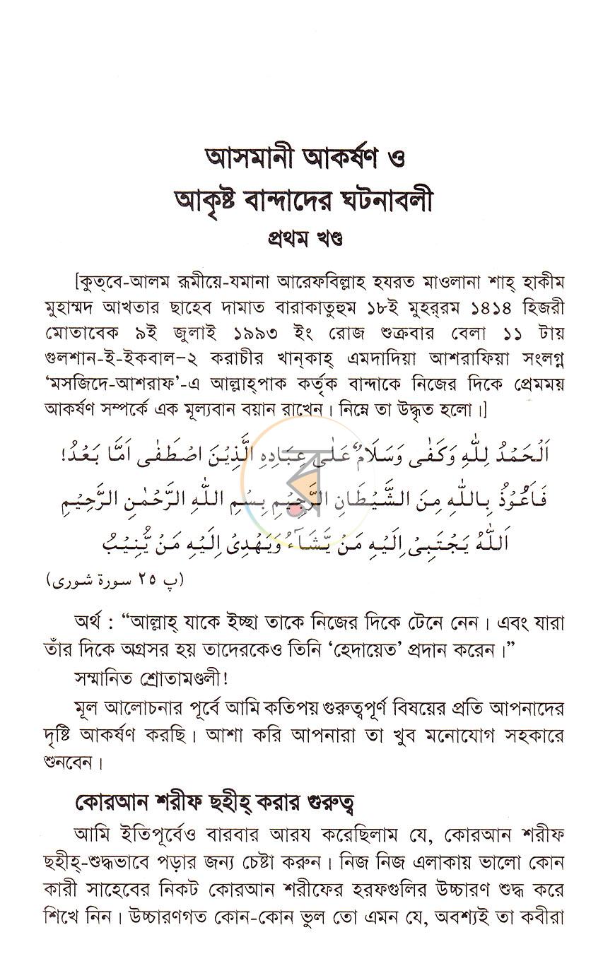 পাতা 10
