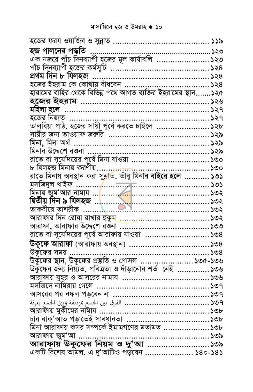 পাতা 6
