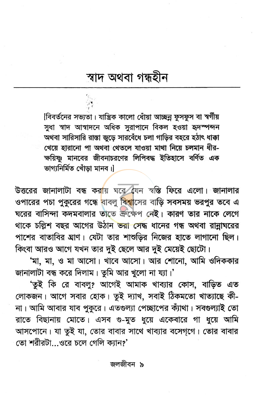 পাতা 4