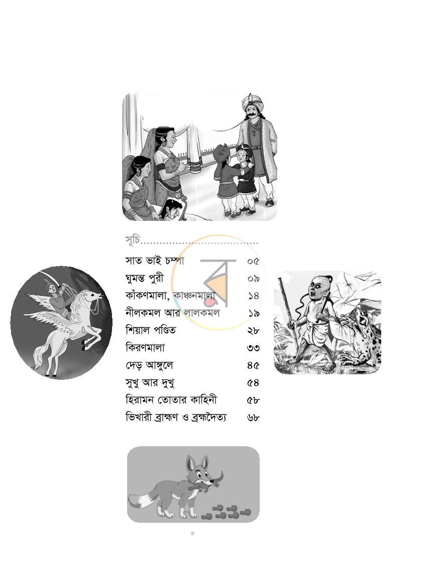 পাতা 3