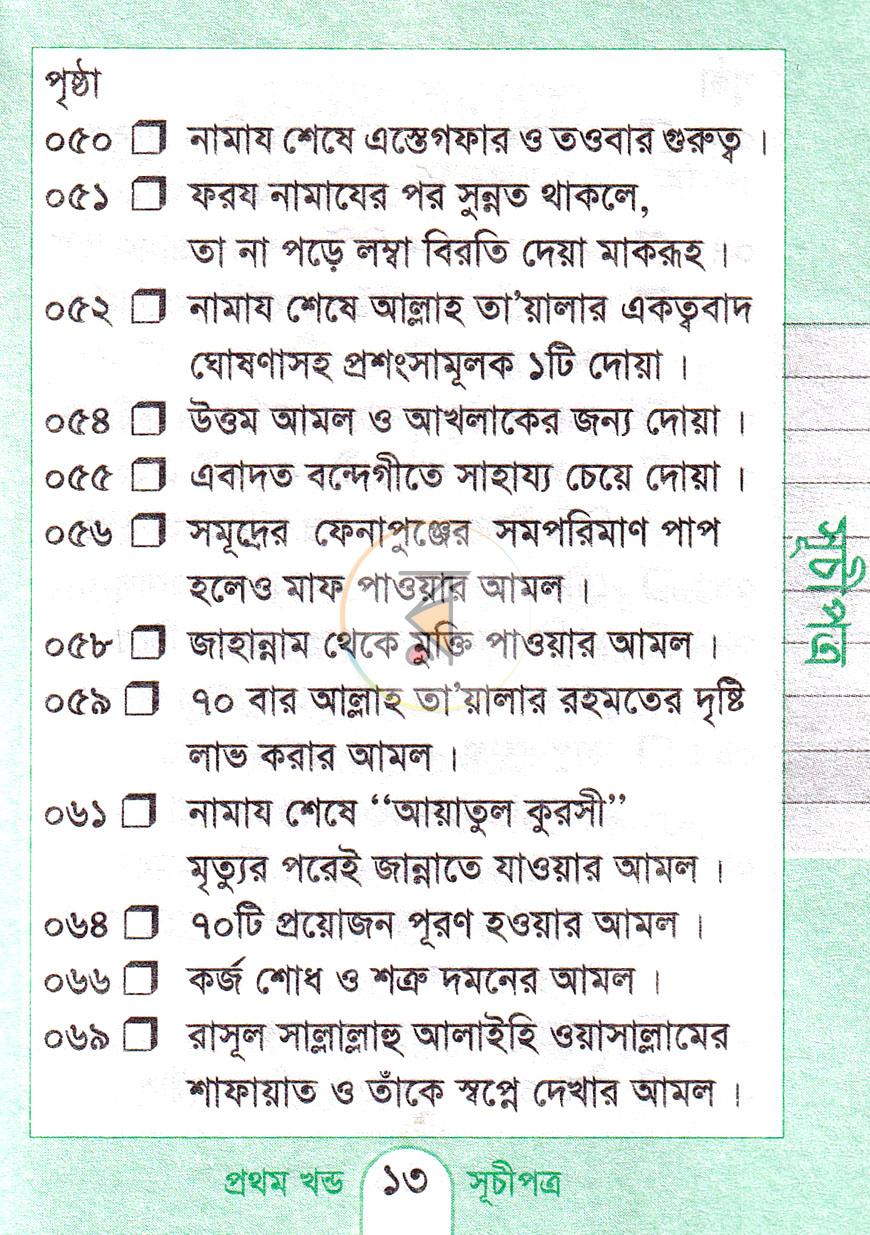 পাতা 9