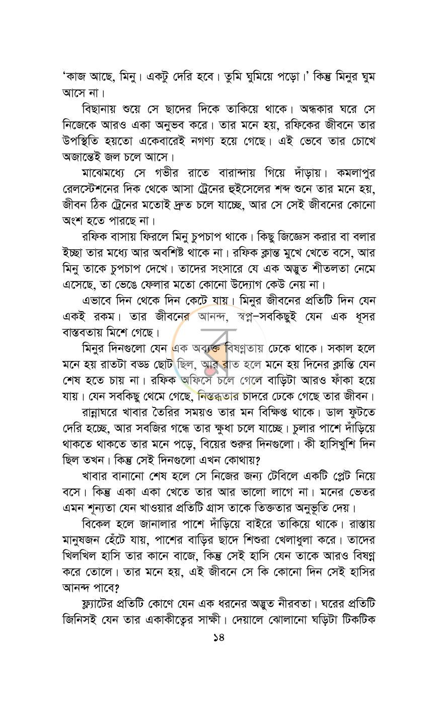 পাতা 8