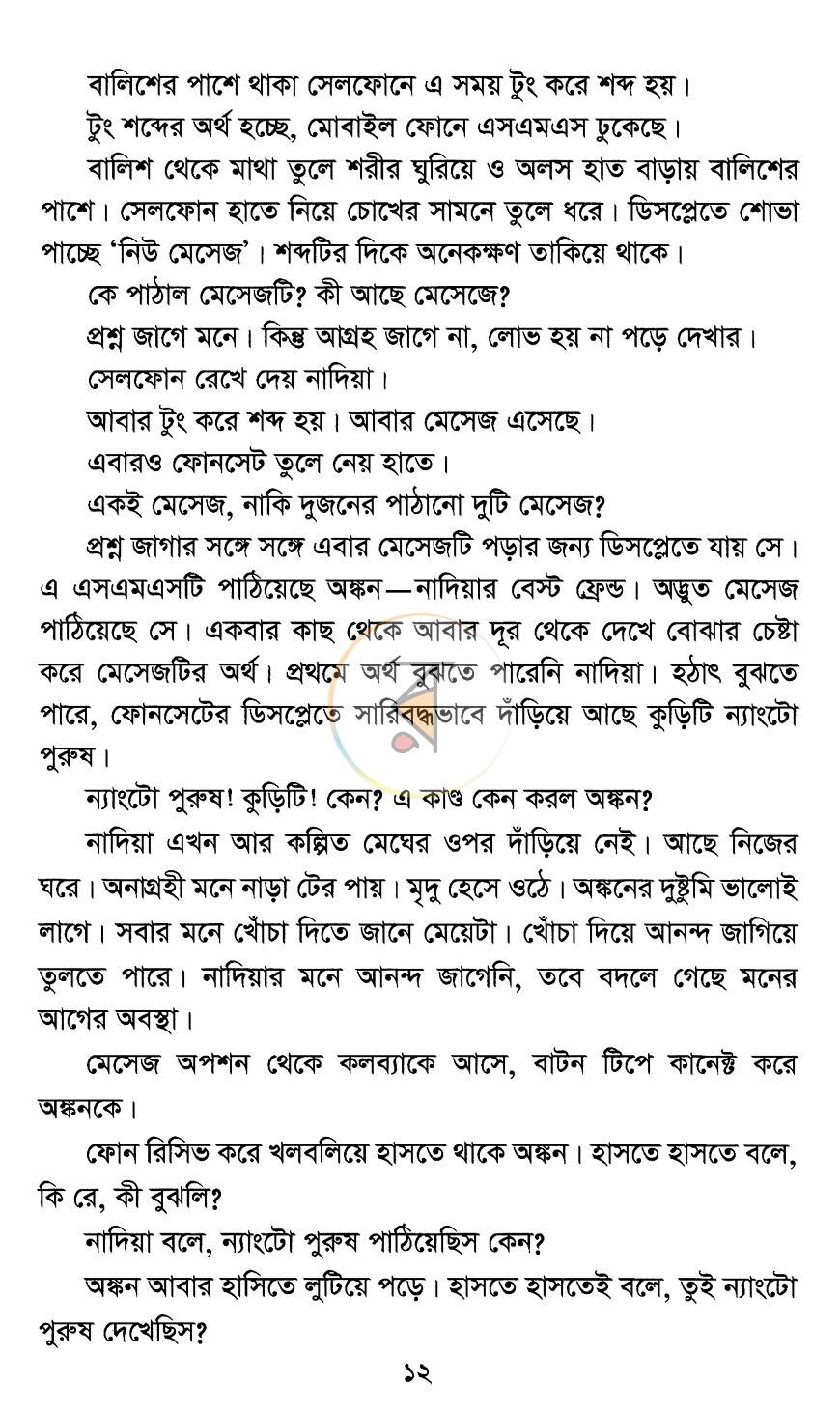পাতা 7