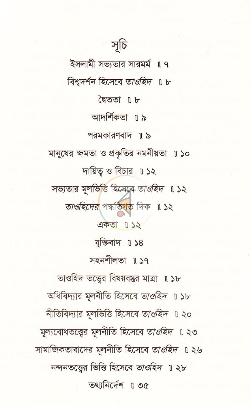 পাতা 3