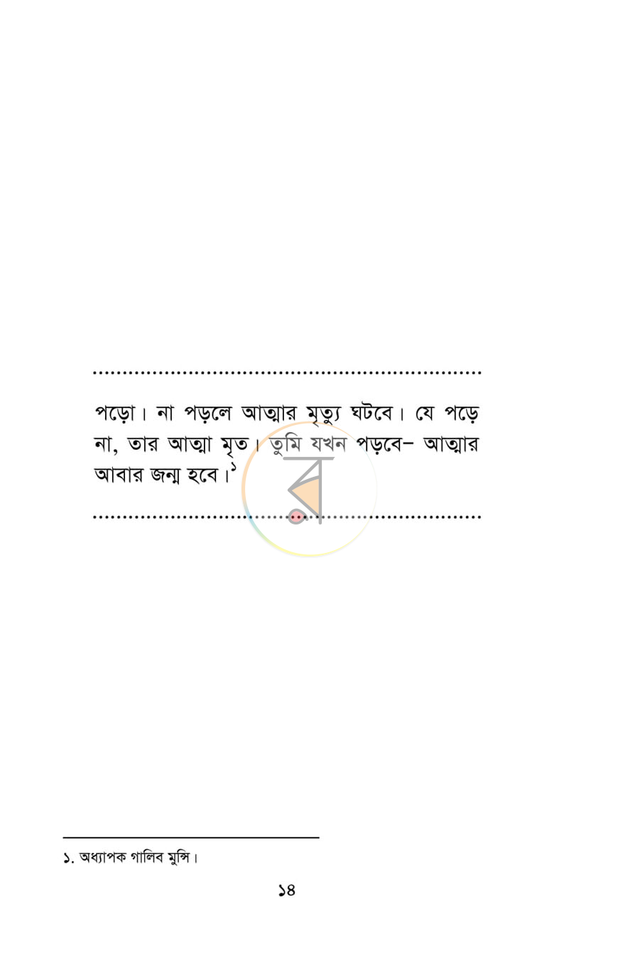 পাতা 10