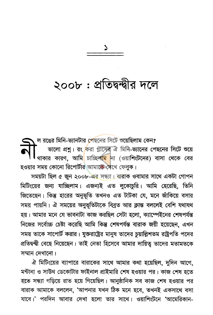 পাতা 8