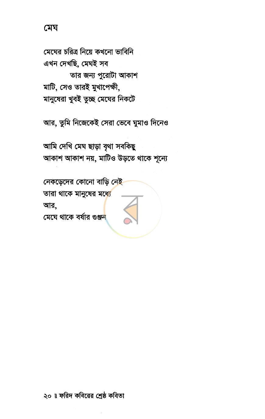 পাতা 9