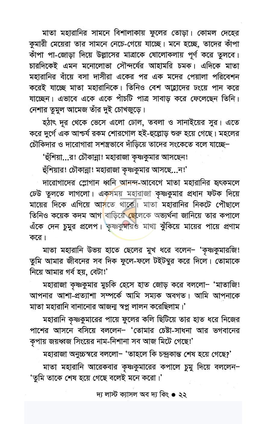 পাতা 8