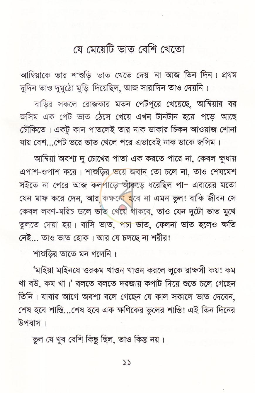 পাতা 6