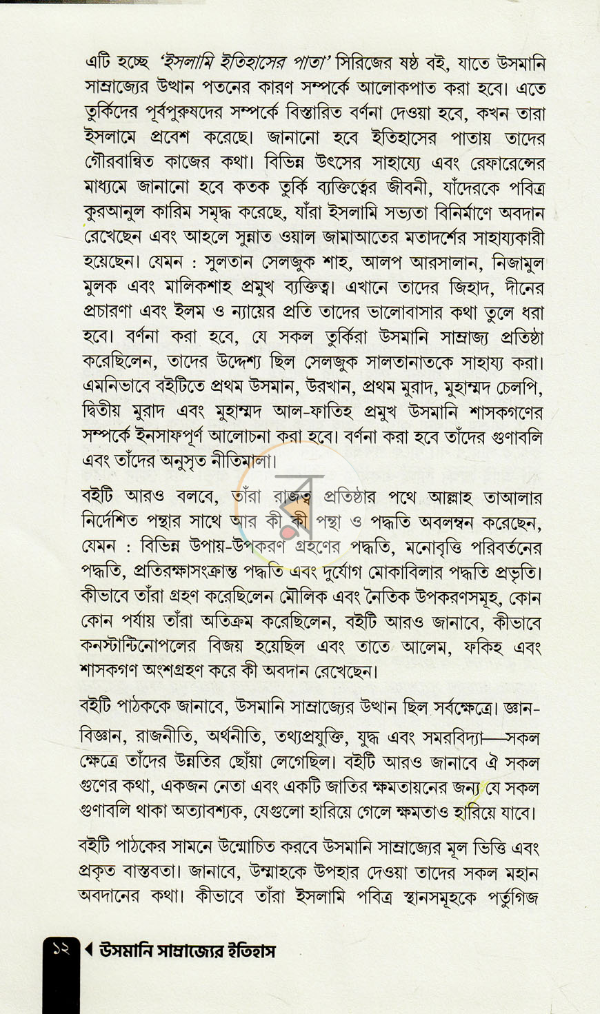 পাতা 3