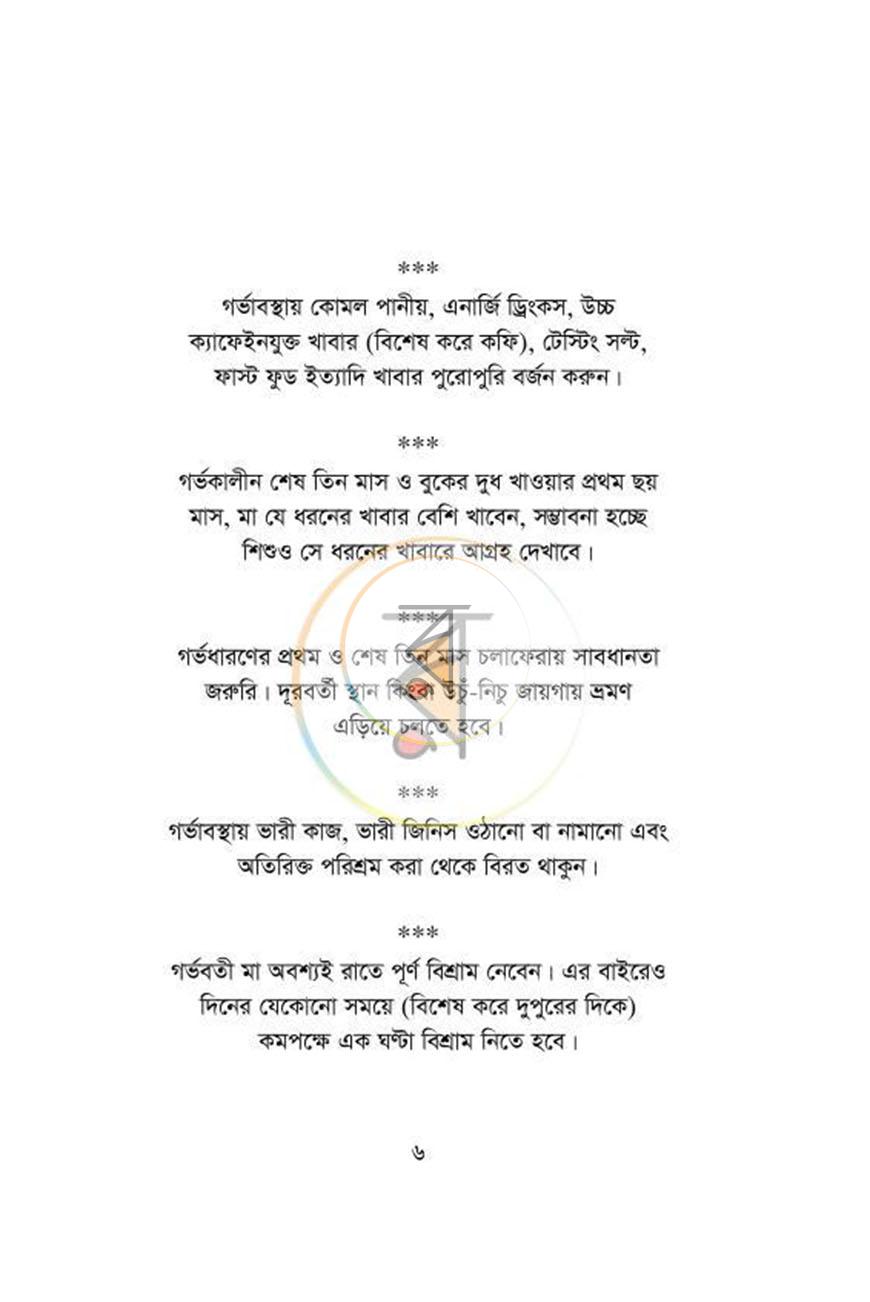 পাতা 6