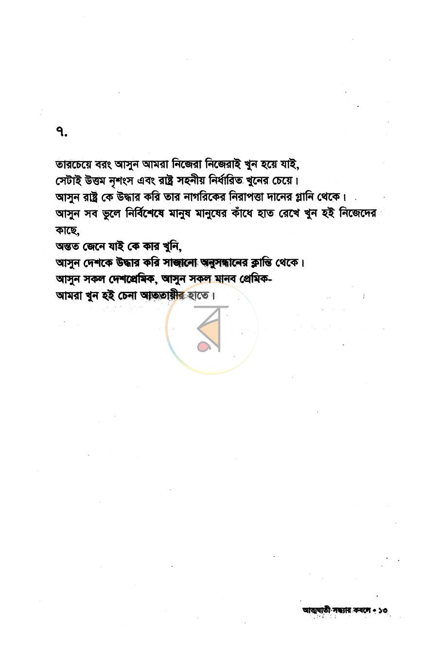 পাতা 9
