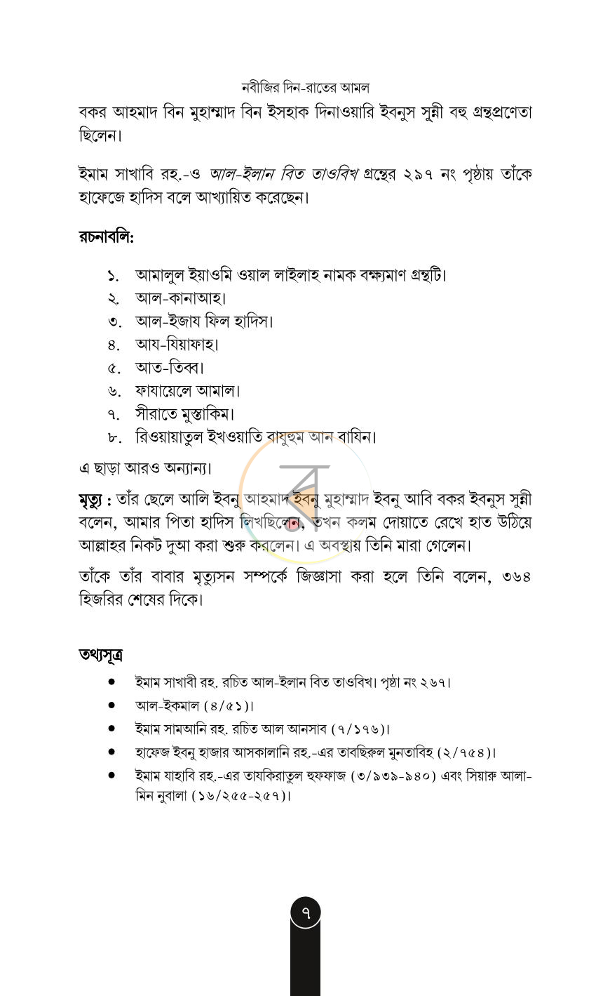 পাতা 5