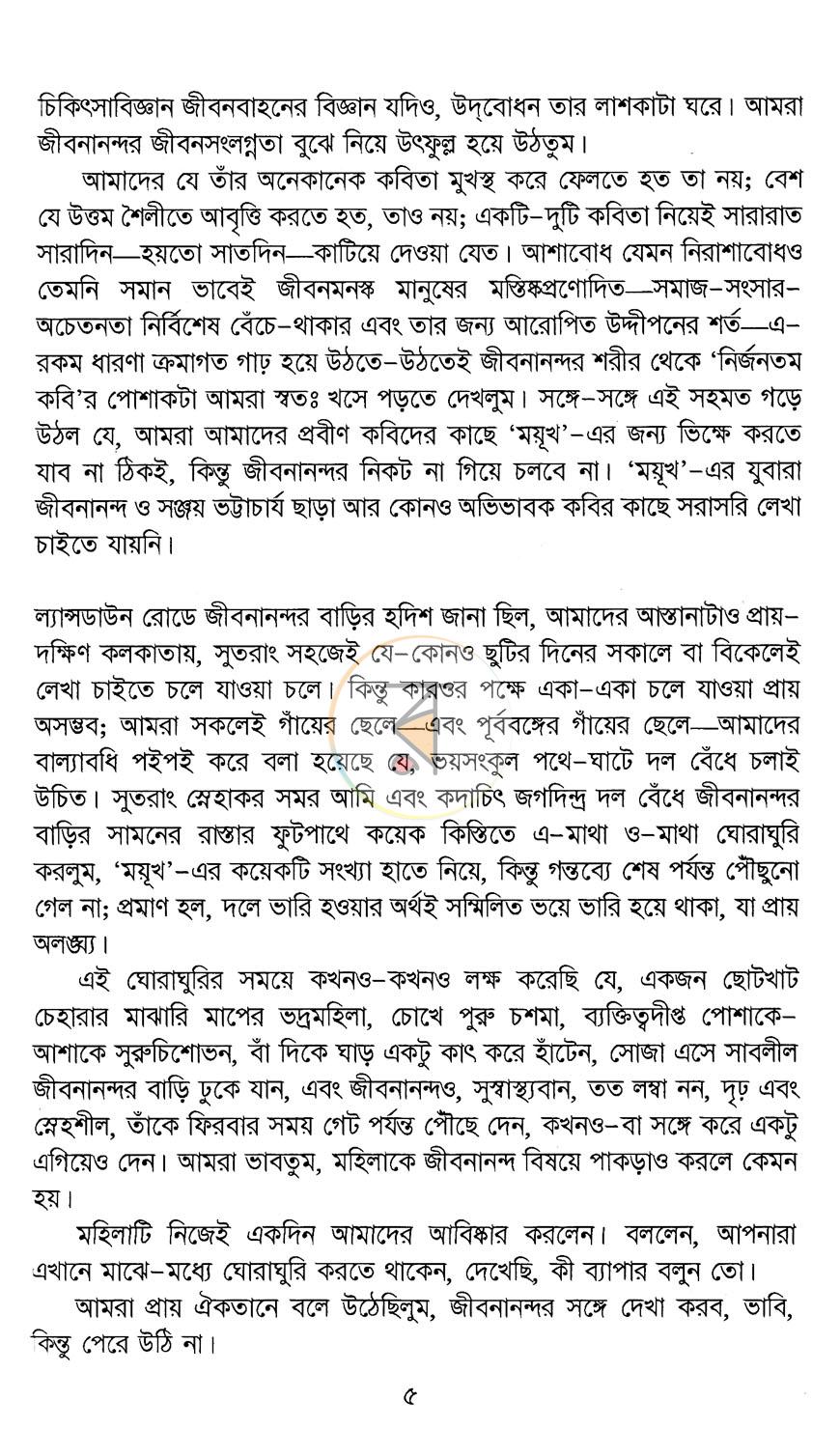 পাতা 8