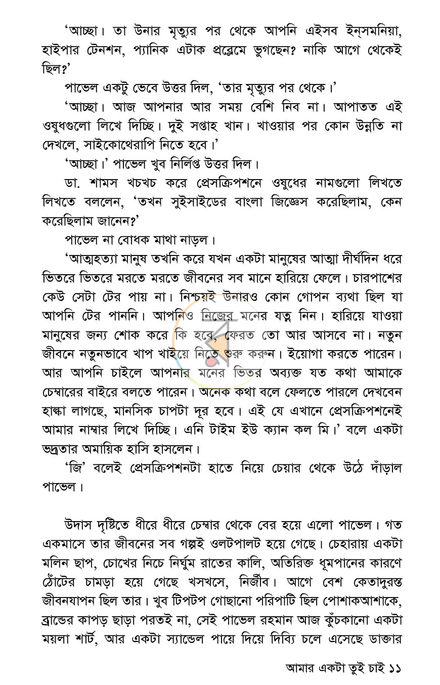 পাতা 5