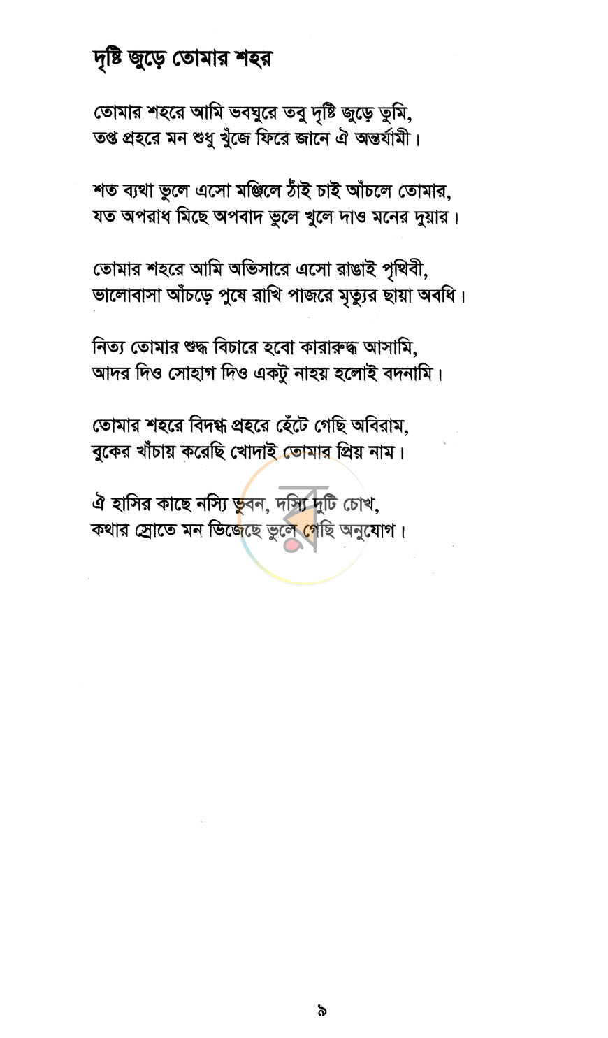 পাতা 4