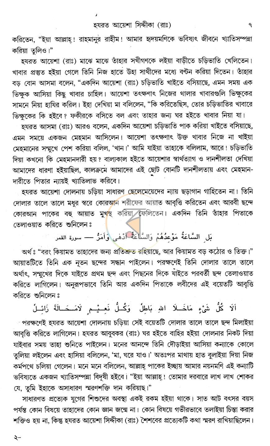 পাতা 9