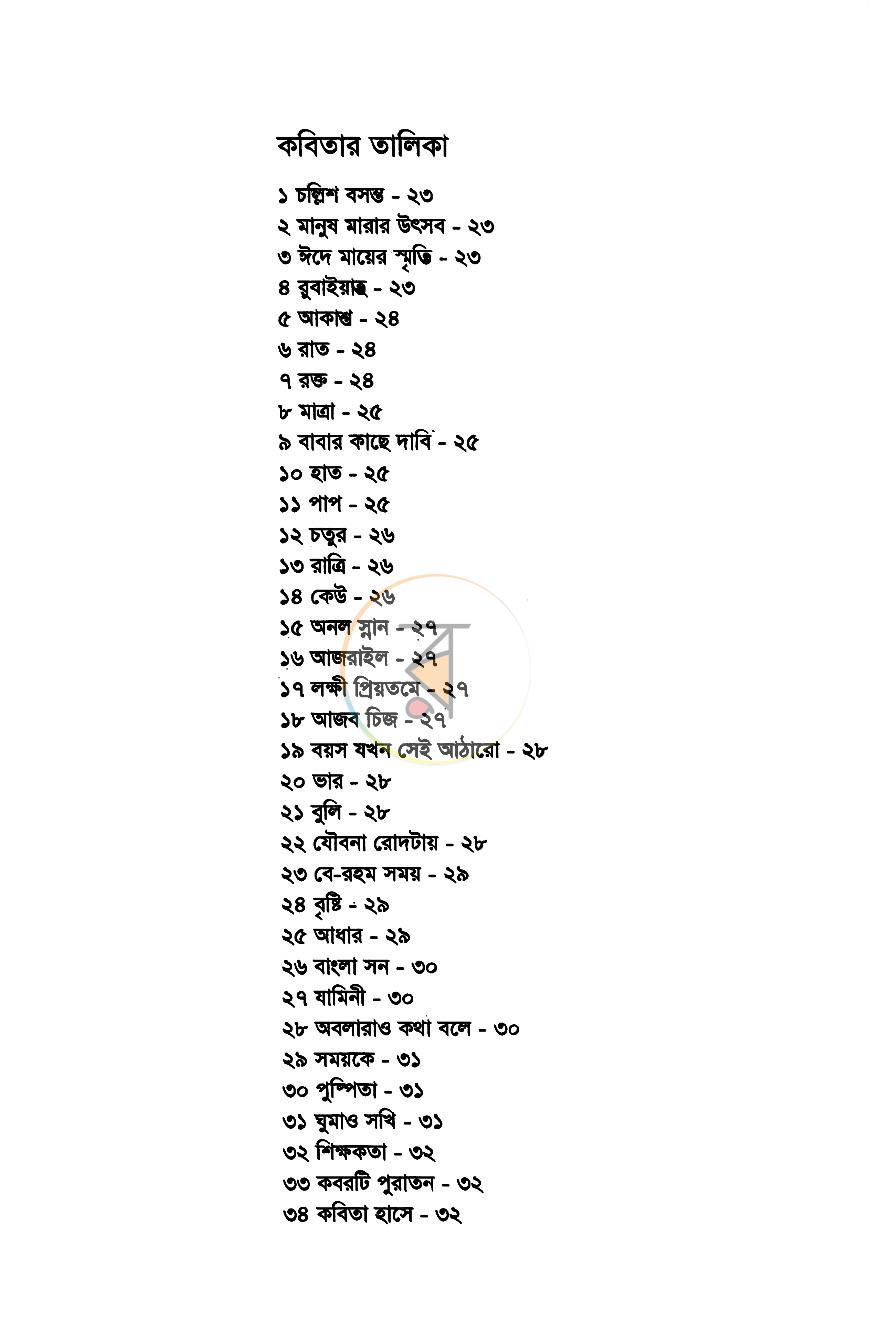 পাতা 4