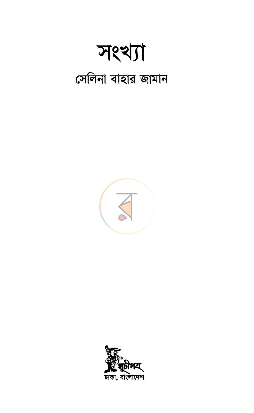 পাতা 1