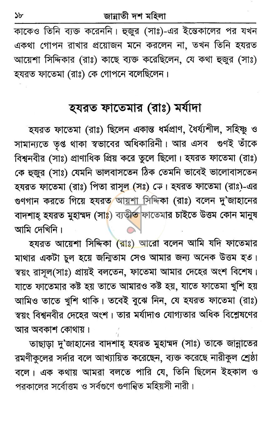 পাতা 8