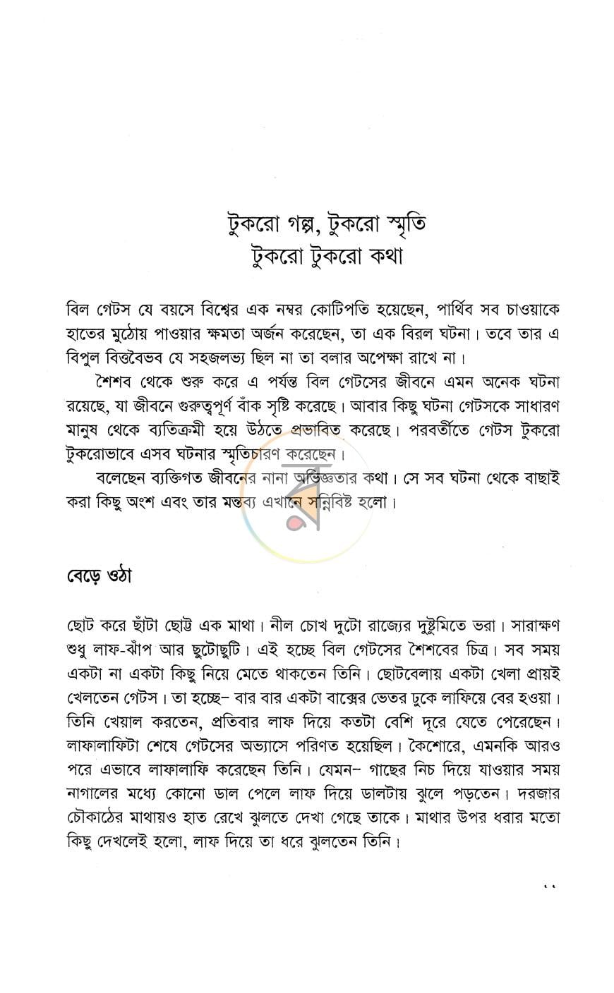পাতা 7