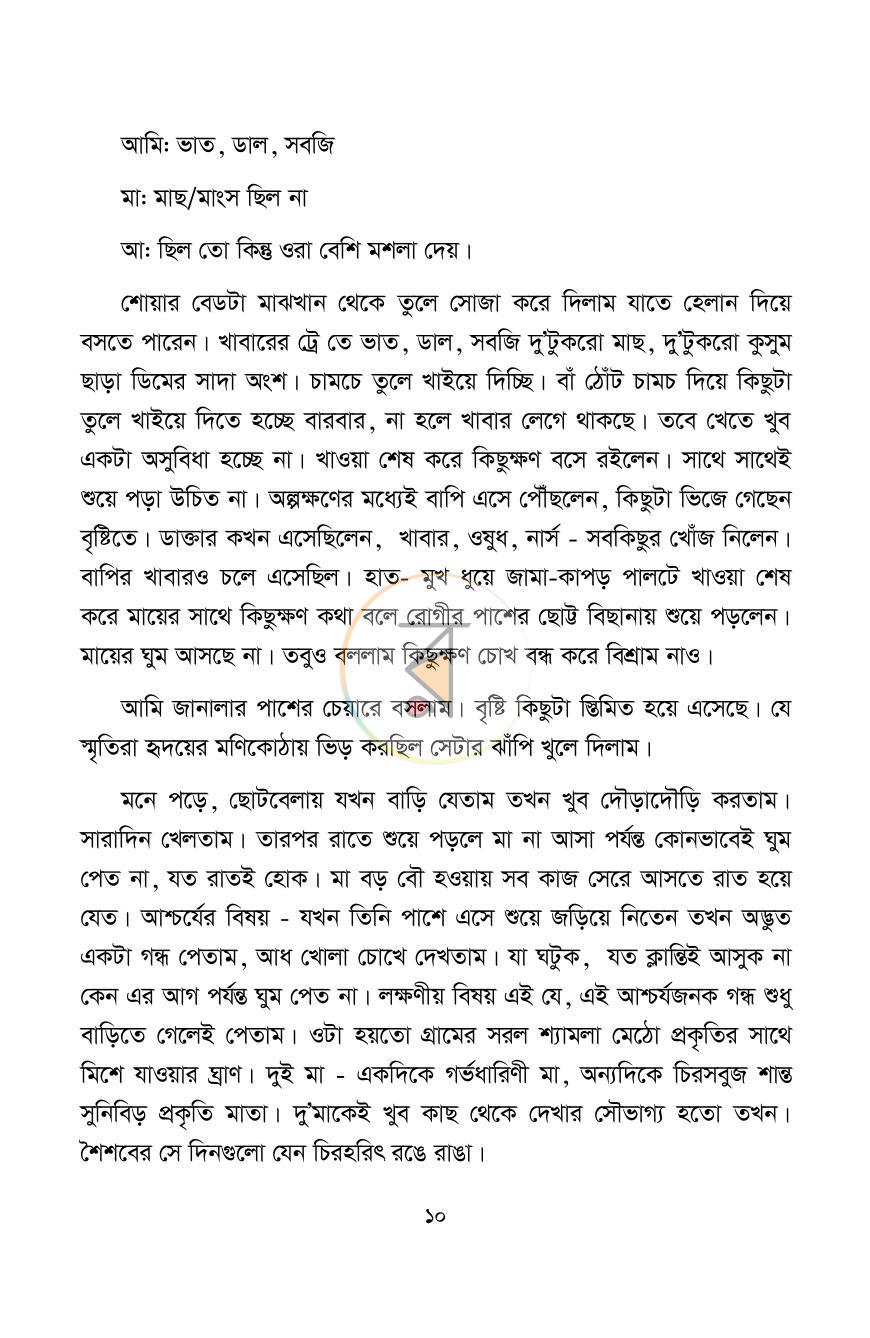 পাতা 5