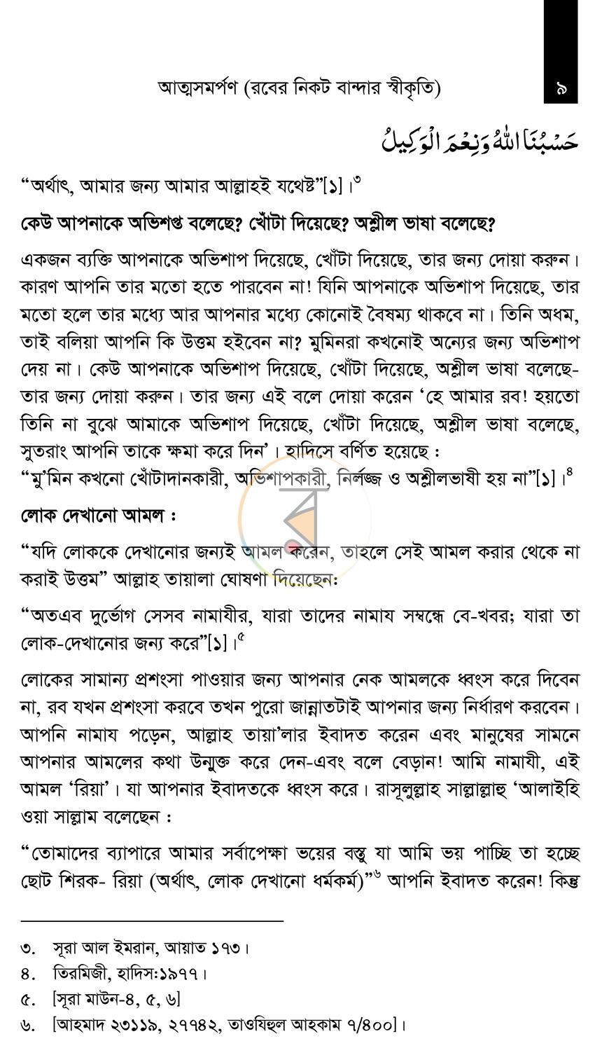 পাতা 9