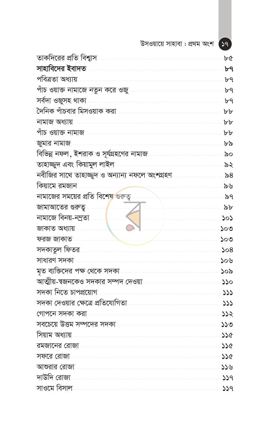 পাতা 7