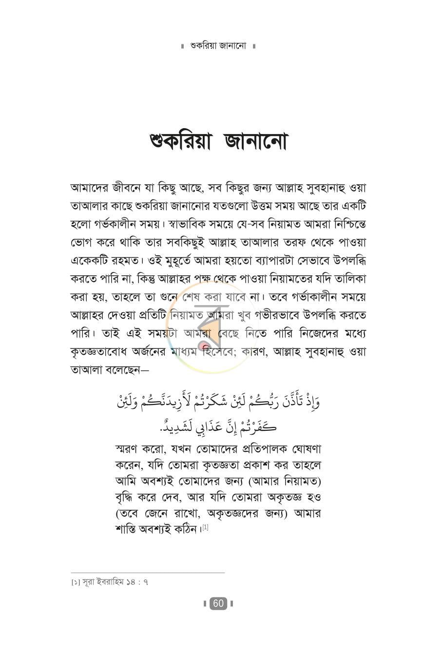 পাতা 14