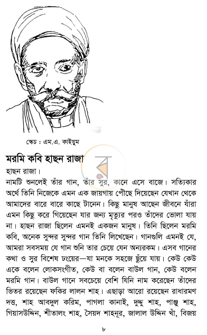 পাতা 7
