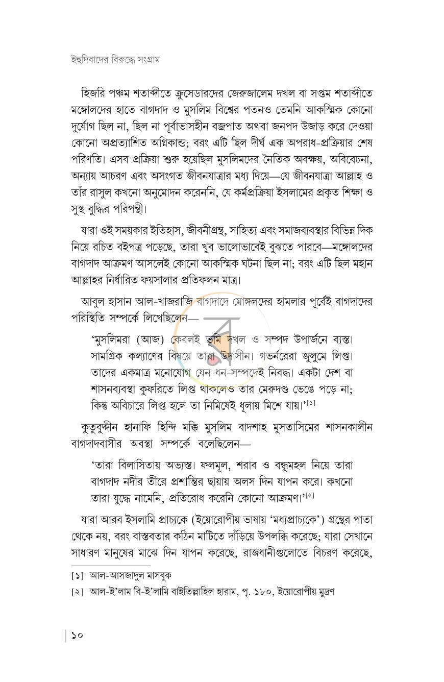 পাতা 8