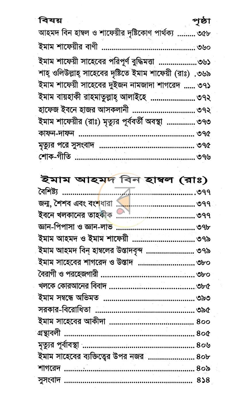 পাতা 4
