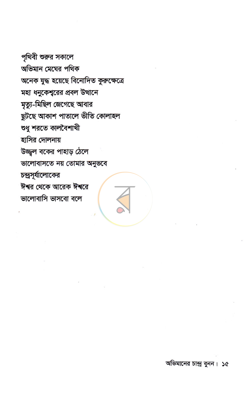 পাতা 8