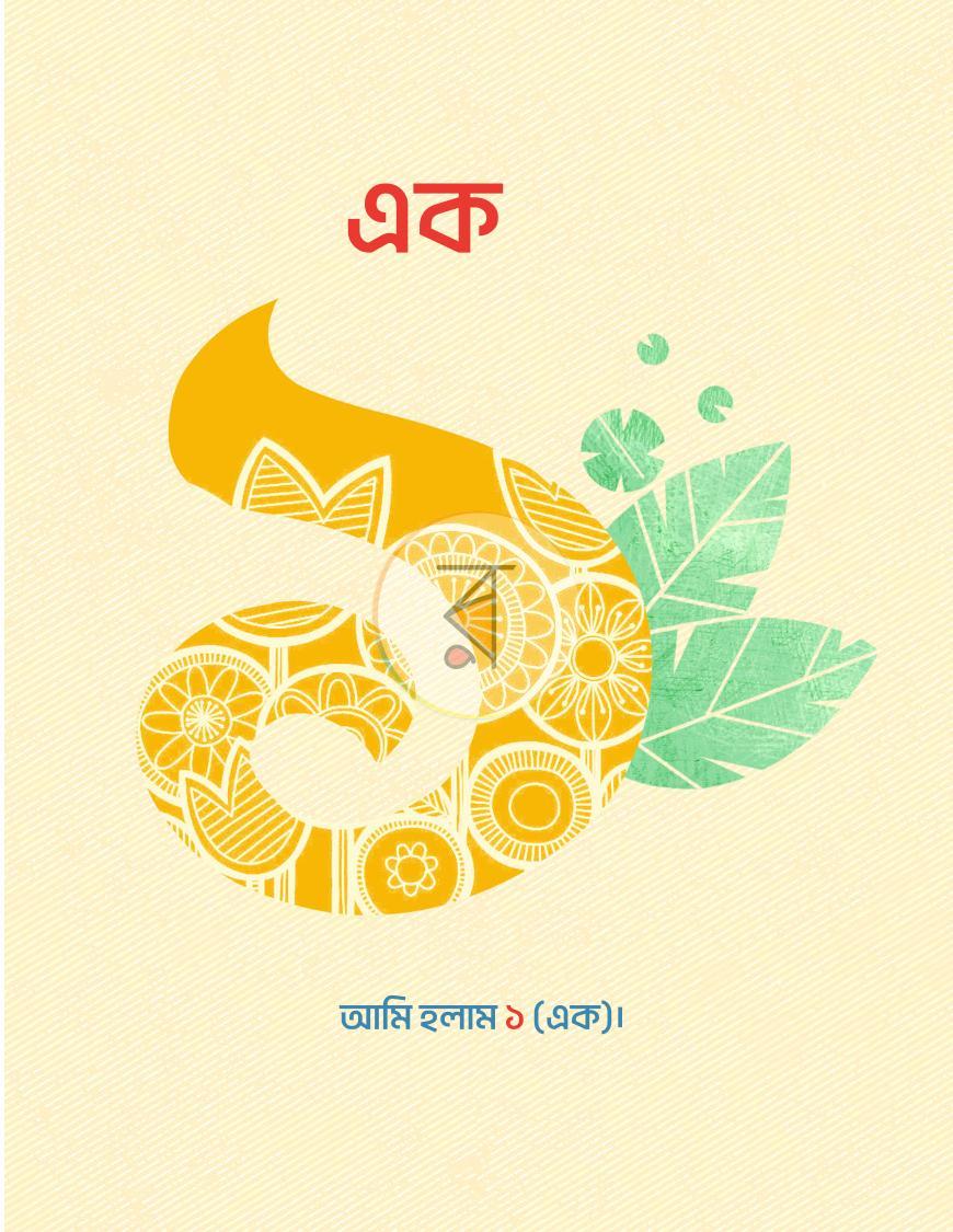 পাতা 1