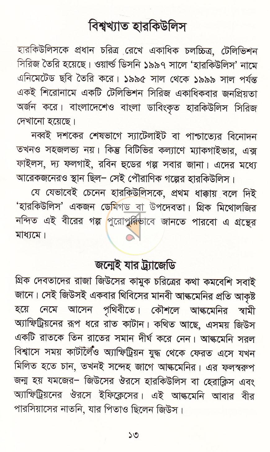 পাতা 8