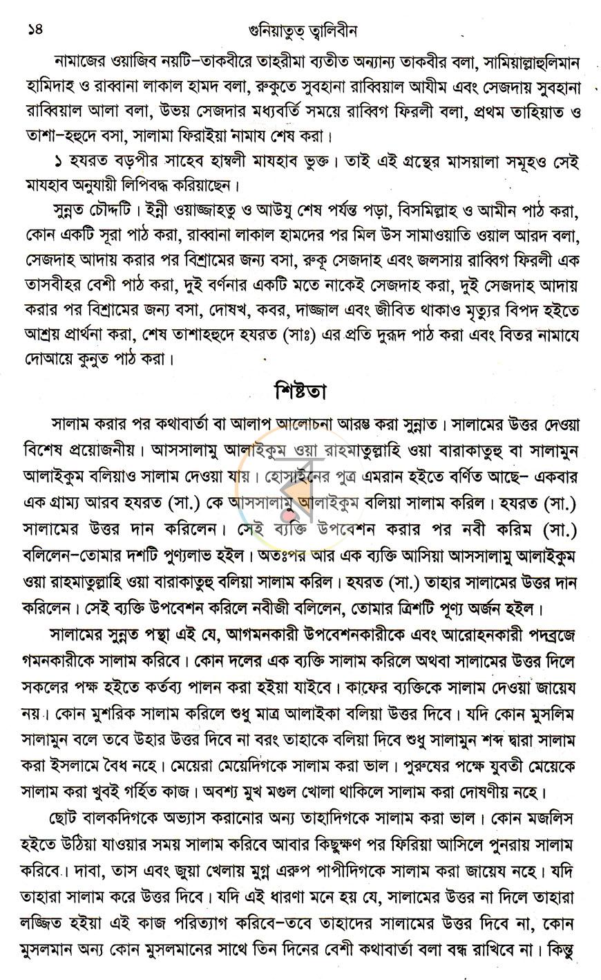 পাতা 8