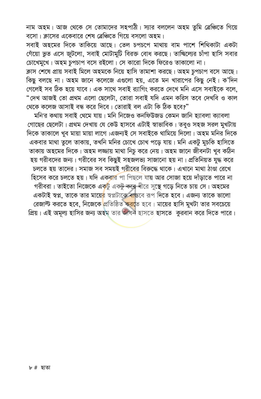 পাতা 6