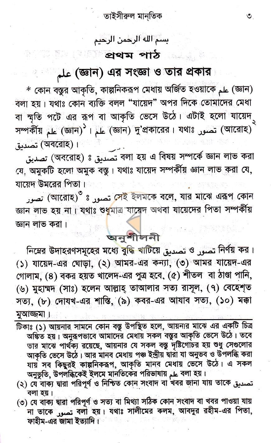 পাতা 2