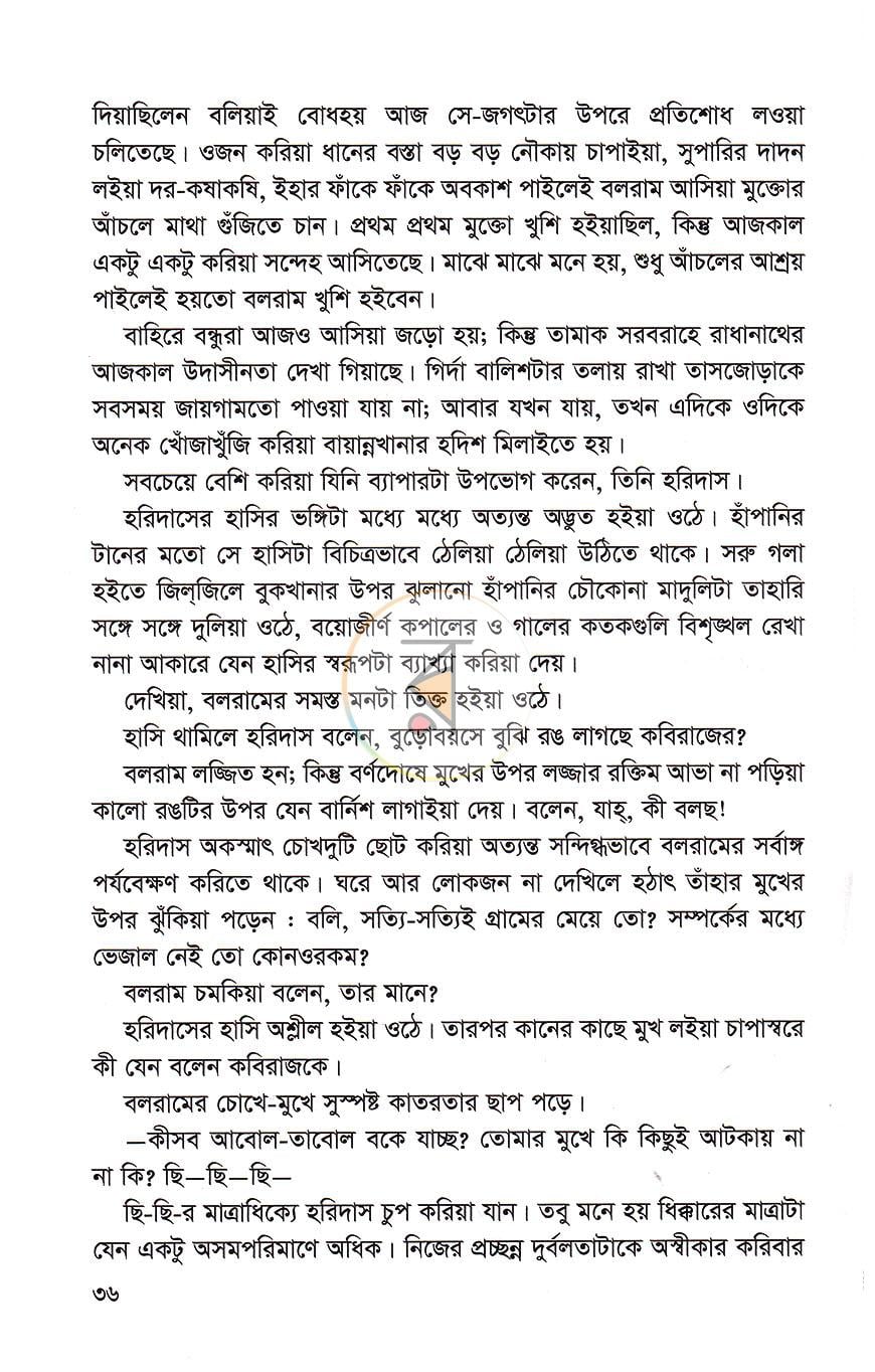 পাতা 12