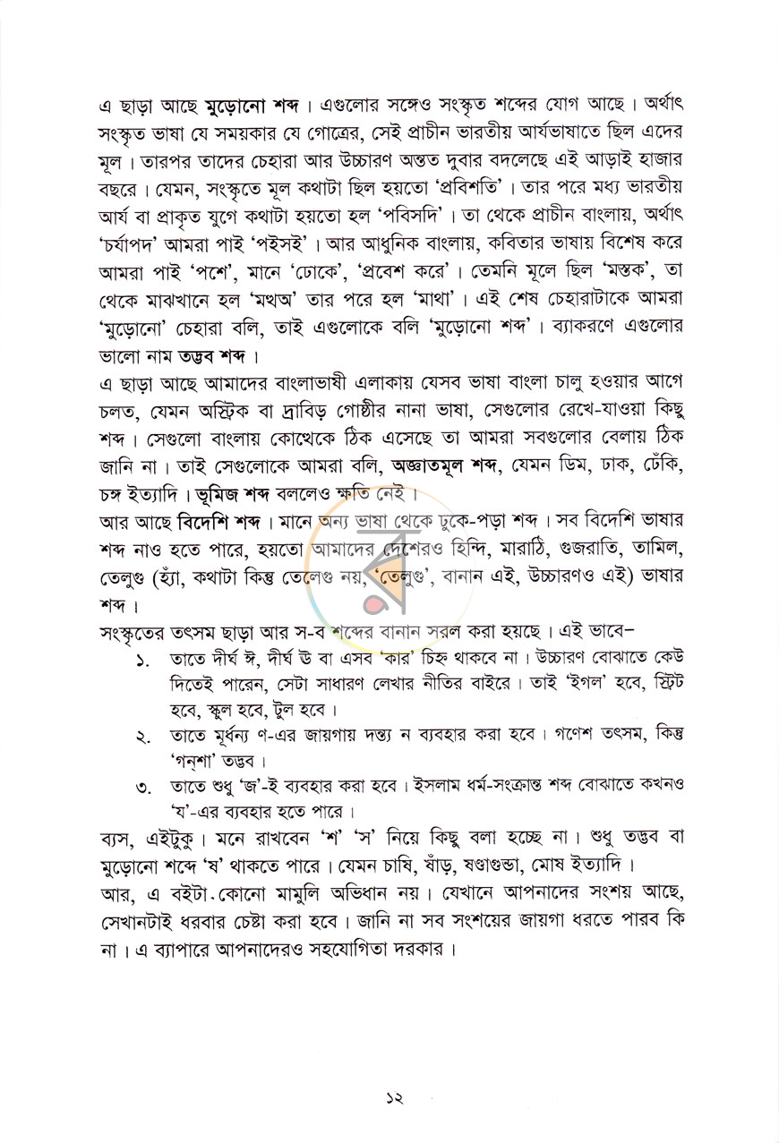 পাতা 7