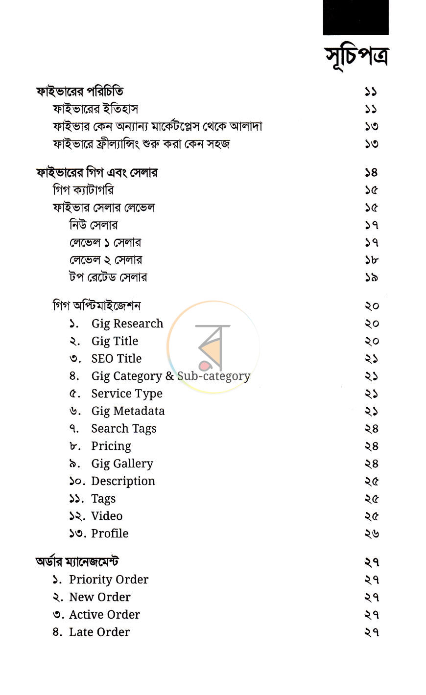 পাতা 3