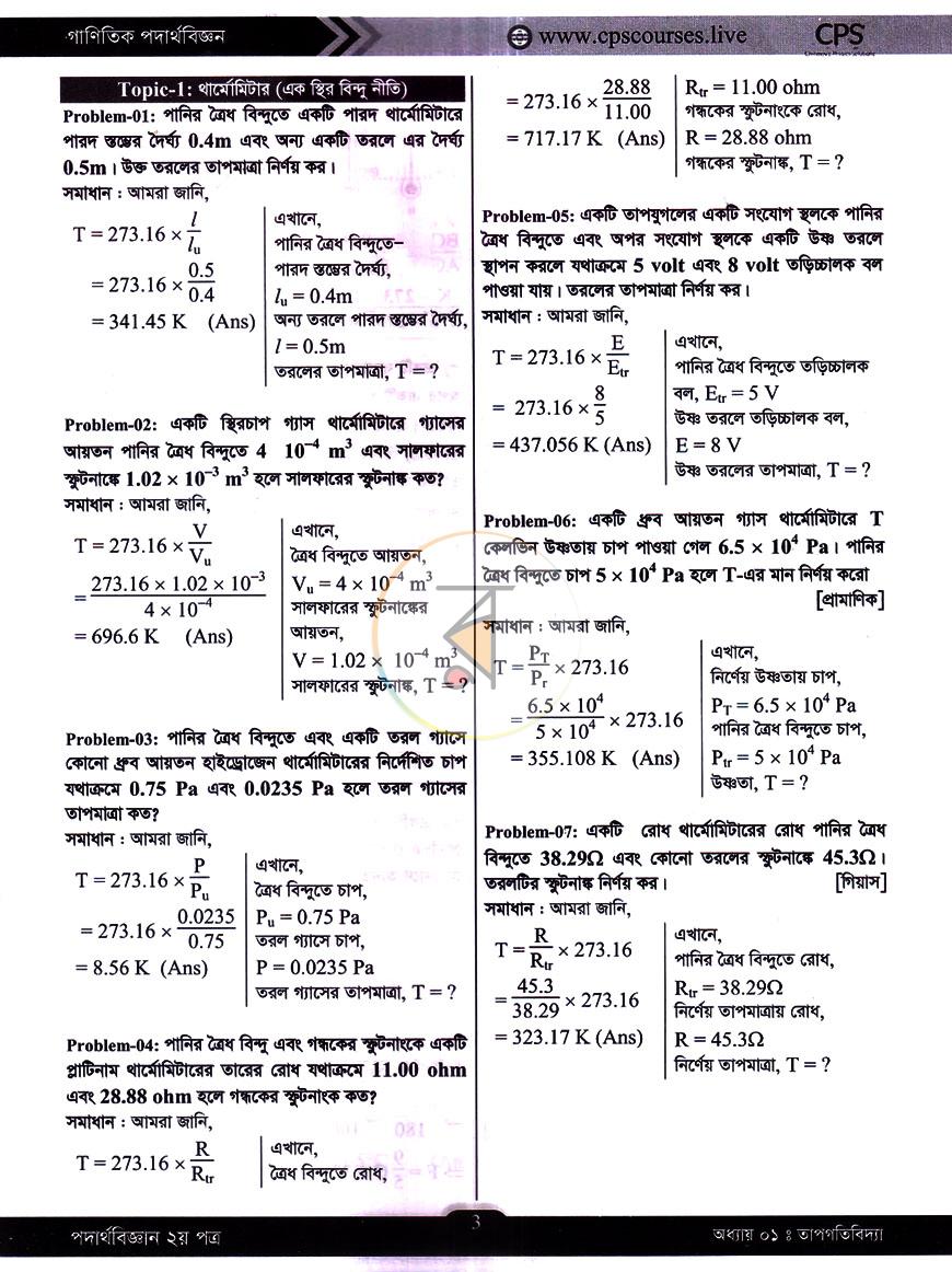 পাতা 6