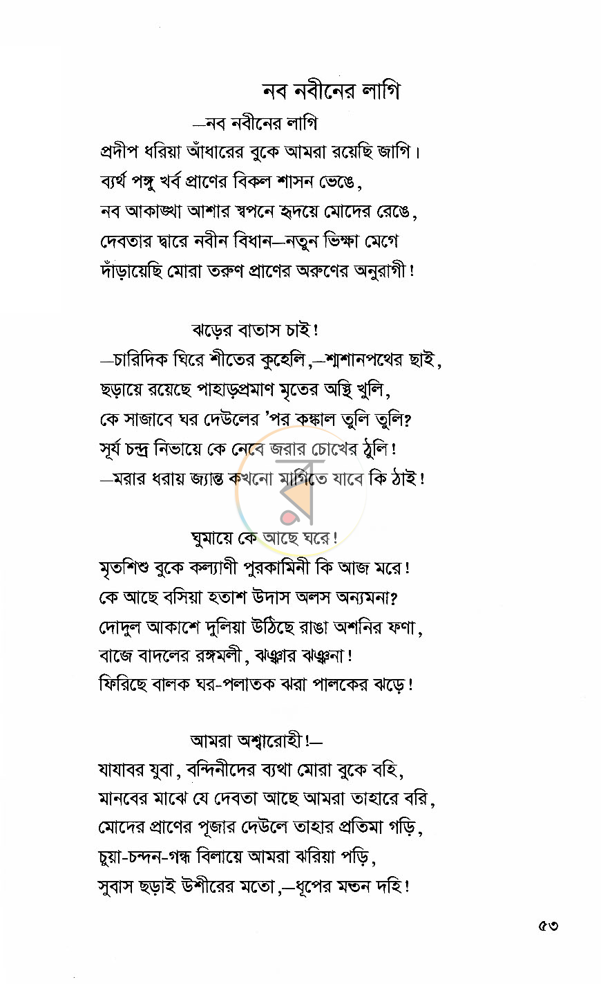 পাতা 8