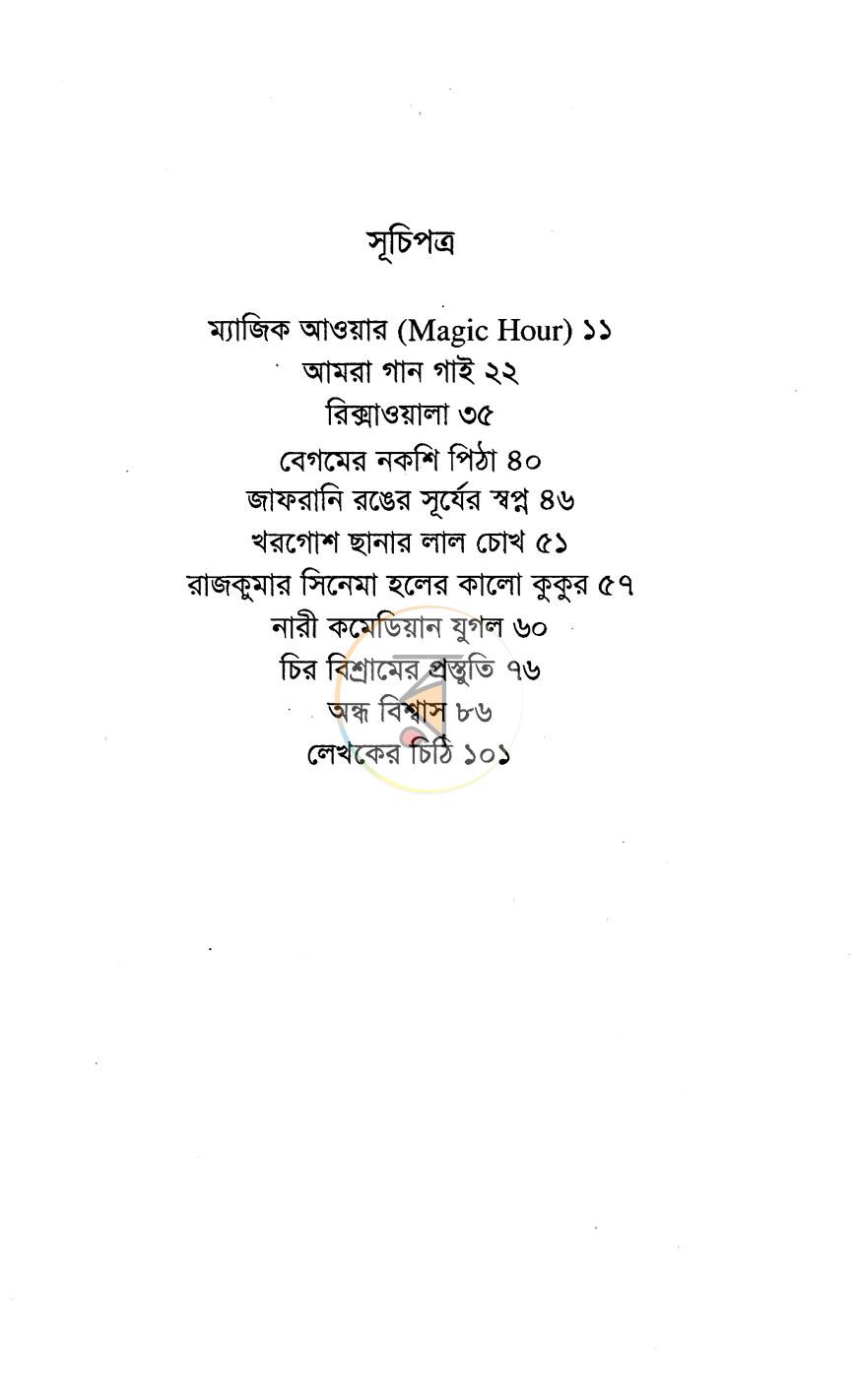 পাতা 3