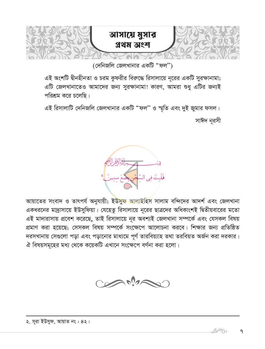 পাতা 6