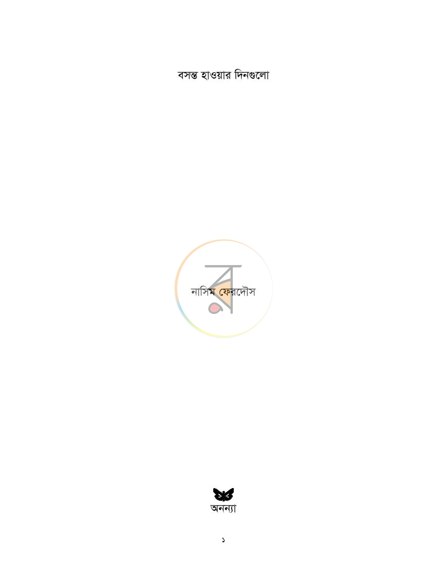পাতা 1
